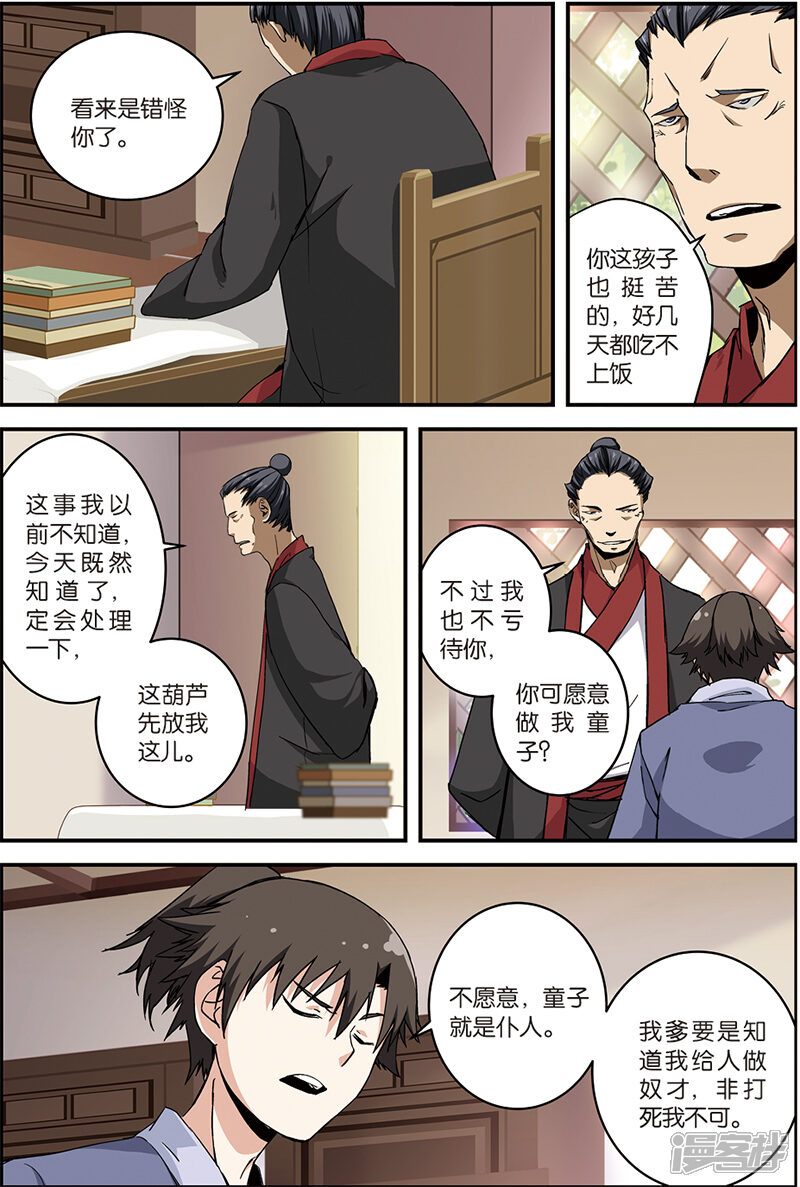 【仙逆】漫画-（第6话 入门）章节漫画下拉式图片-第12张图片
