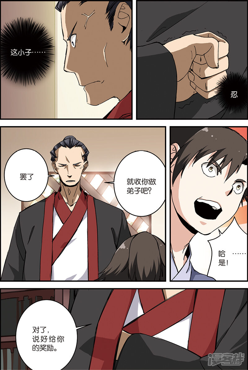 【仙逆】漫画-（第6话 入门）章节漫画下拉式图片-第13张图片