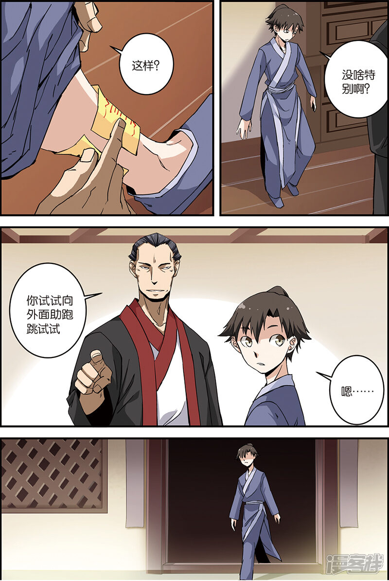 【仙逆】漫画-（第6话 入门）章节漫画下拉式图片-第15张图片