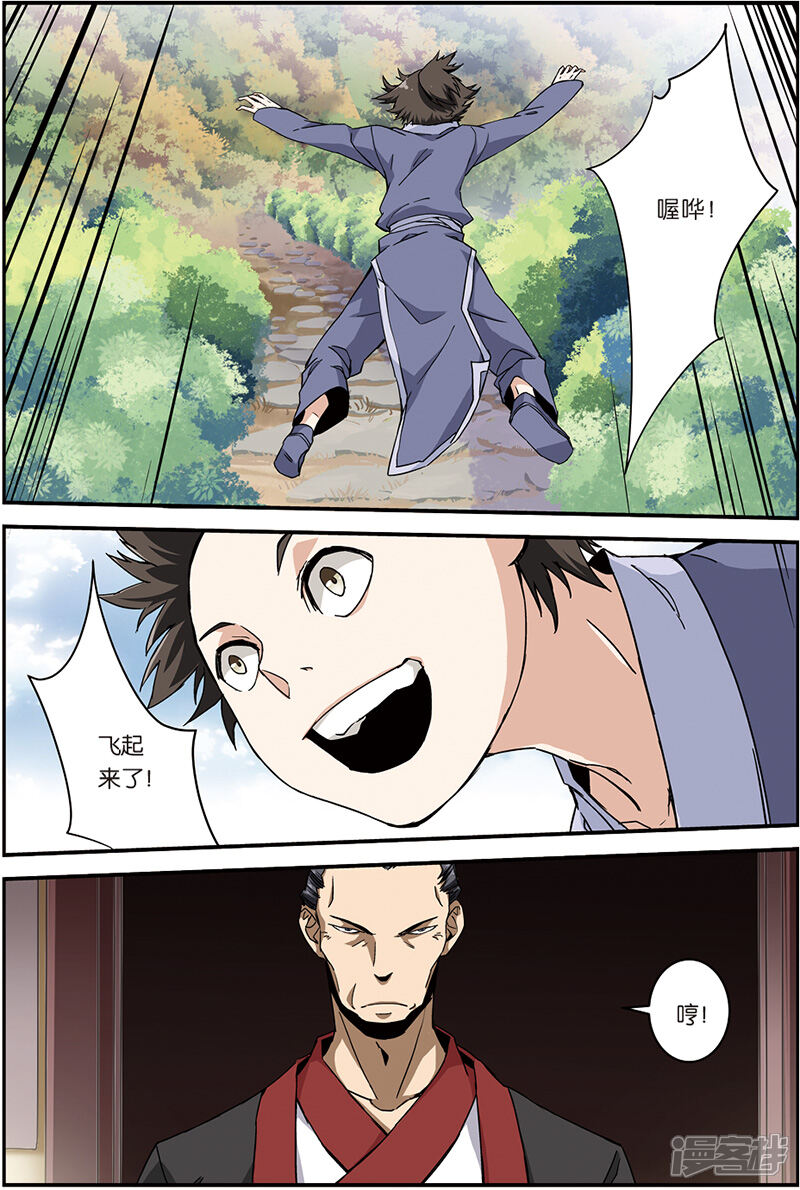 【仙逆】漫画-（第6话 入门）章节漫画下拉式图片-第18张图片