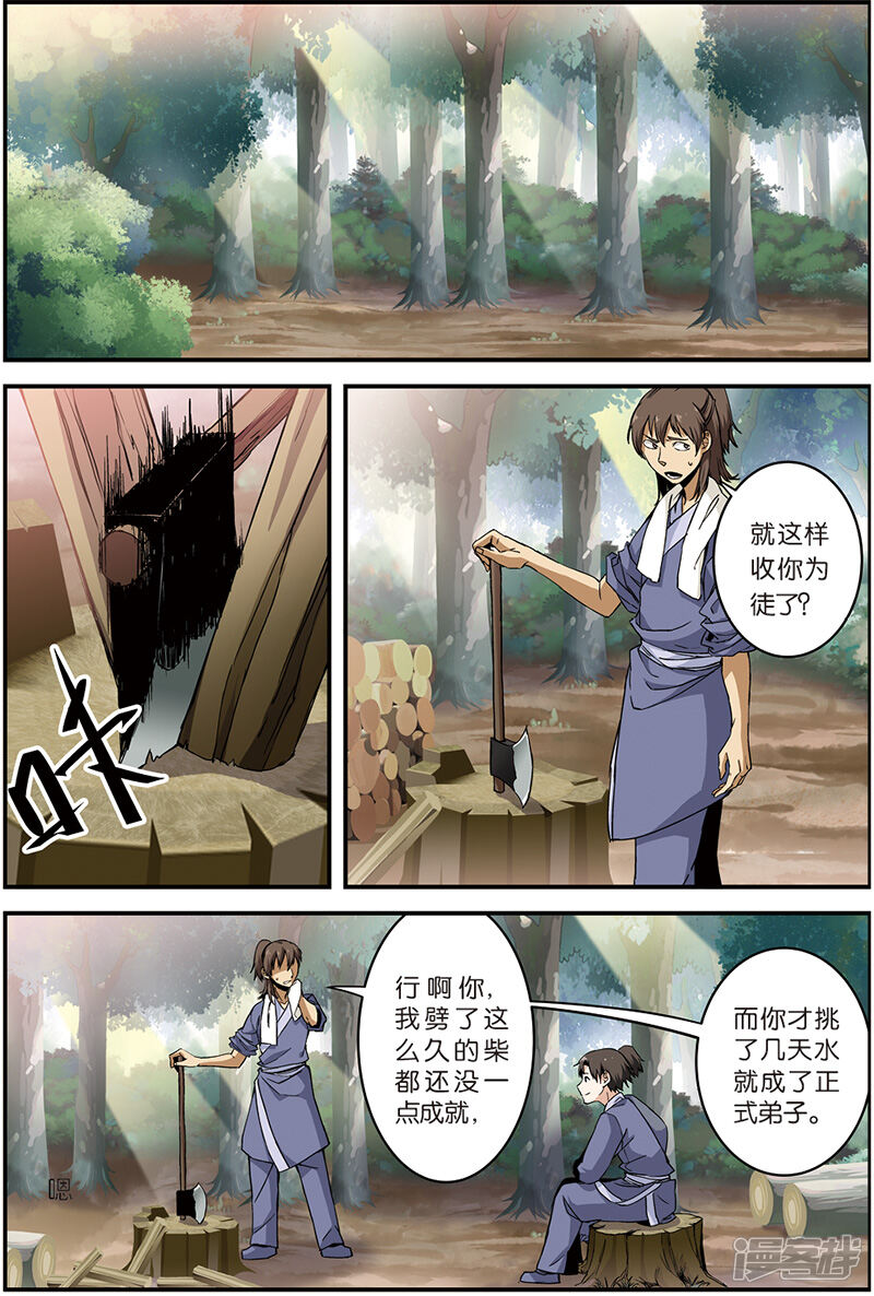 【仙逆】漫画-（第6话 入门）章节漫画下拉式图片-第19张图片