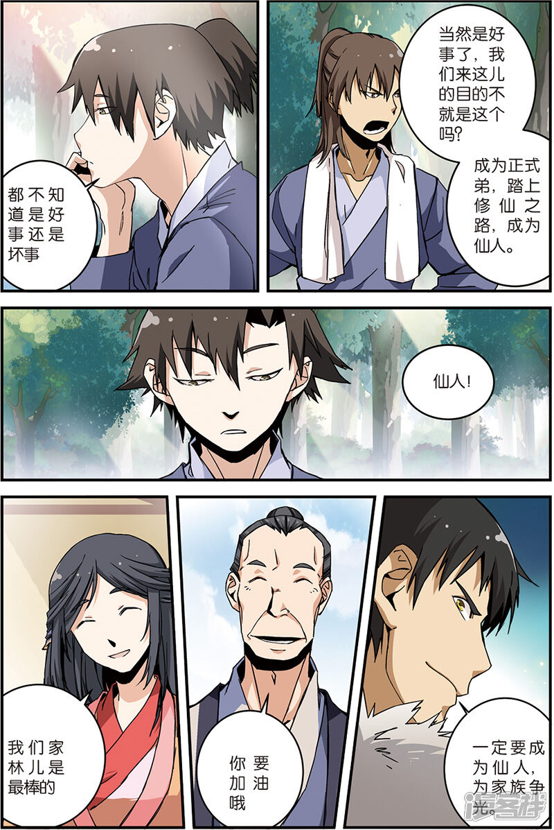 【仙逆】漫画-（第6话 入门）章节漫画下拉式图片-第20张图片