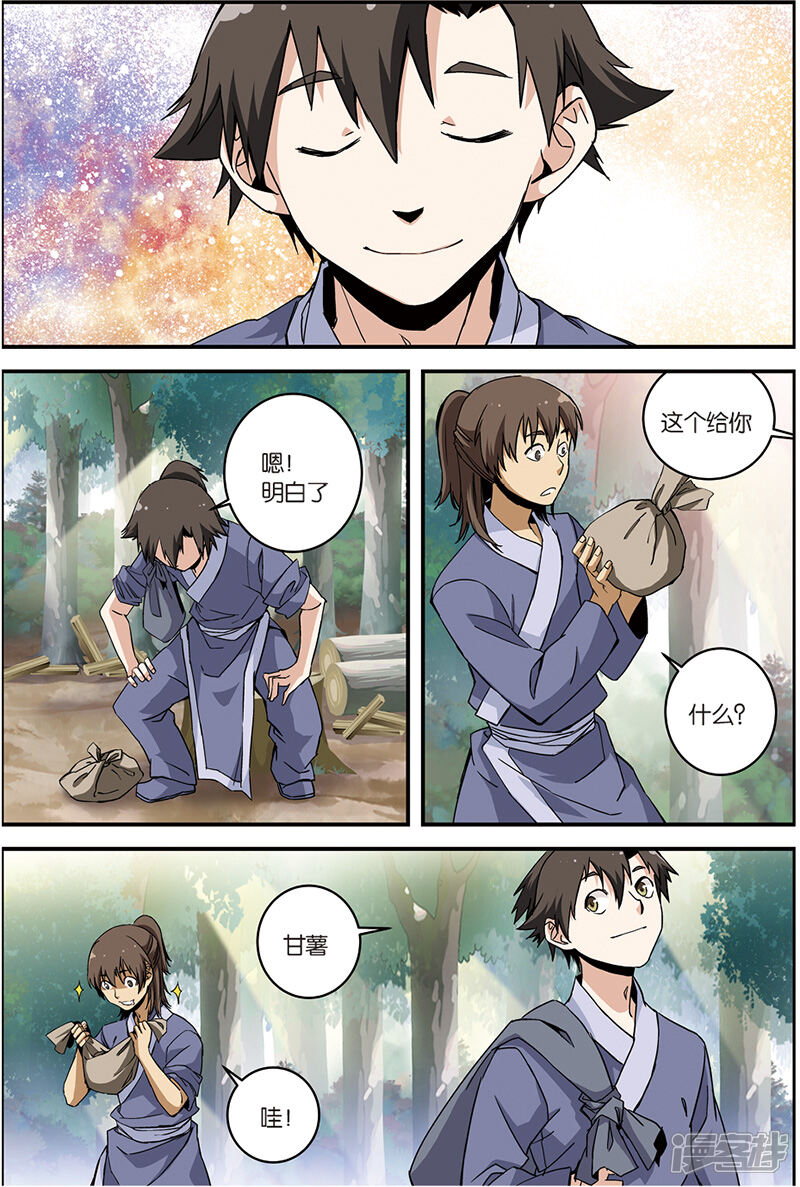 【仙逆】漫画-（第6话 入门）章节漫画下拉式图片-第21张图片