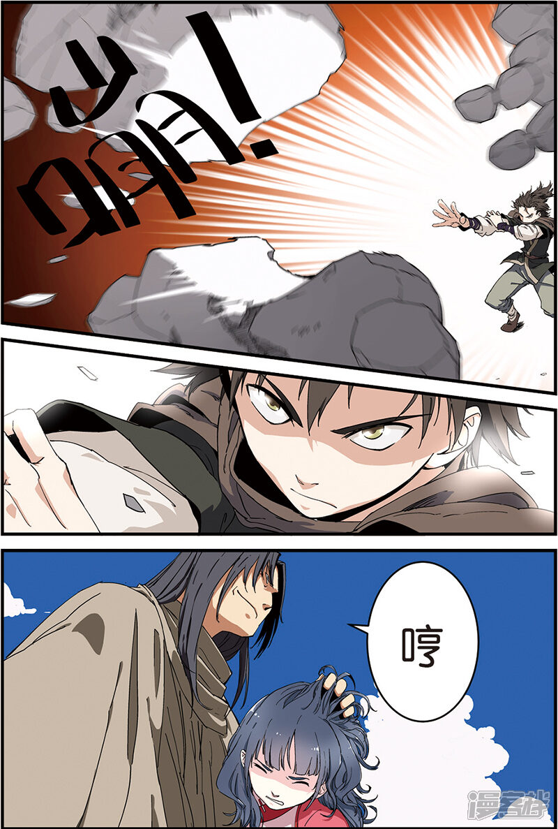 【仙逆】漫画-（第7话 跟踪）章节漫画下拉式图片-第2张图片