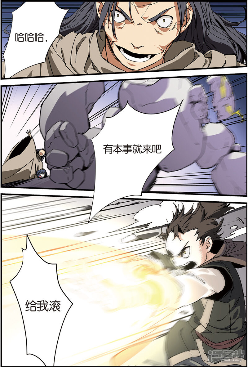 【仙逆】漫画-（第7话 跟踪）章节漫画下拉式图片-第4张图片