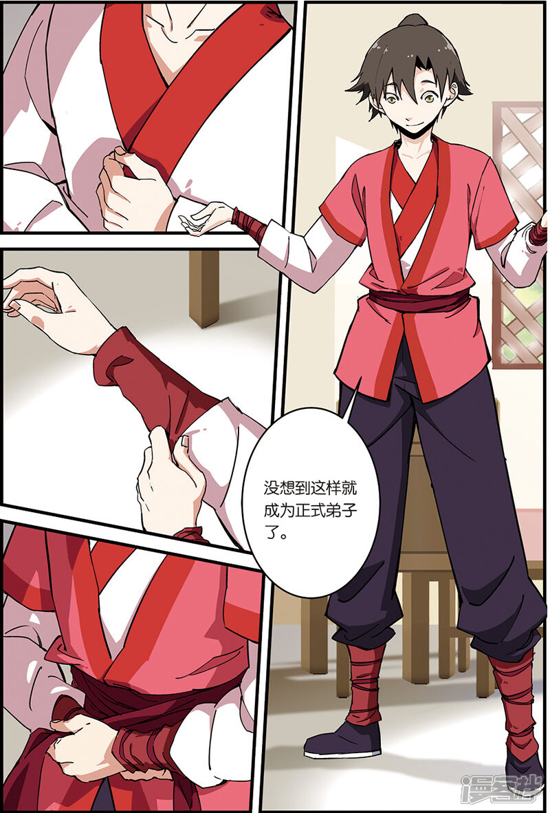 【仙逆】漫画-（第7话 跟踪）章节漫画下拉式图片-第6张图片