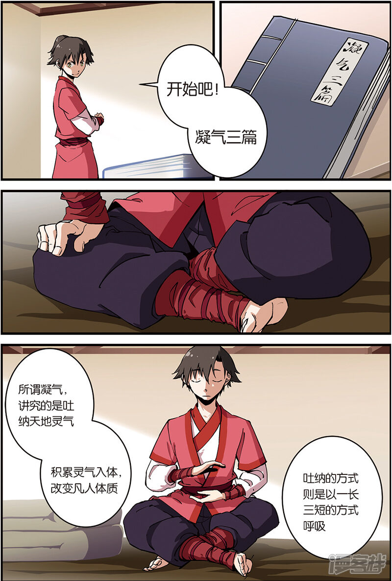 【仙逆】漫画-（第7话 跟踪）章节漫画下拉式图片-第7张图片