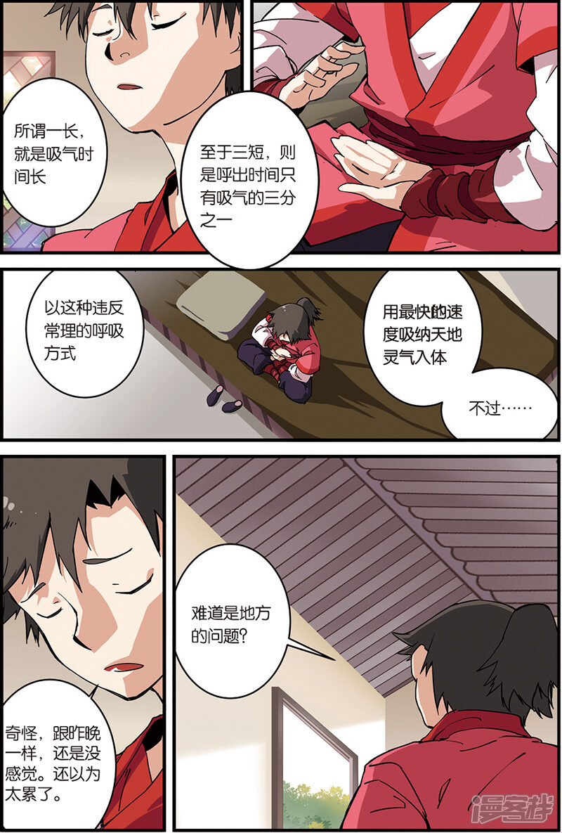 【仙逆】漫画-（第7话 跟踪）章节漫画下拉式图片-第8张图片