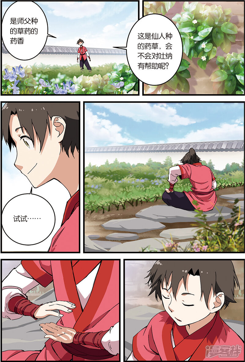 【仙逆】漫画-（第7话 跟踪）章节漫画下拉式图片-第10张图片