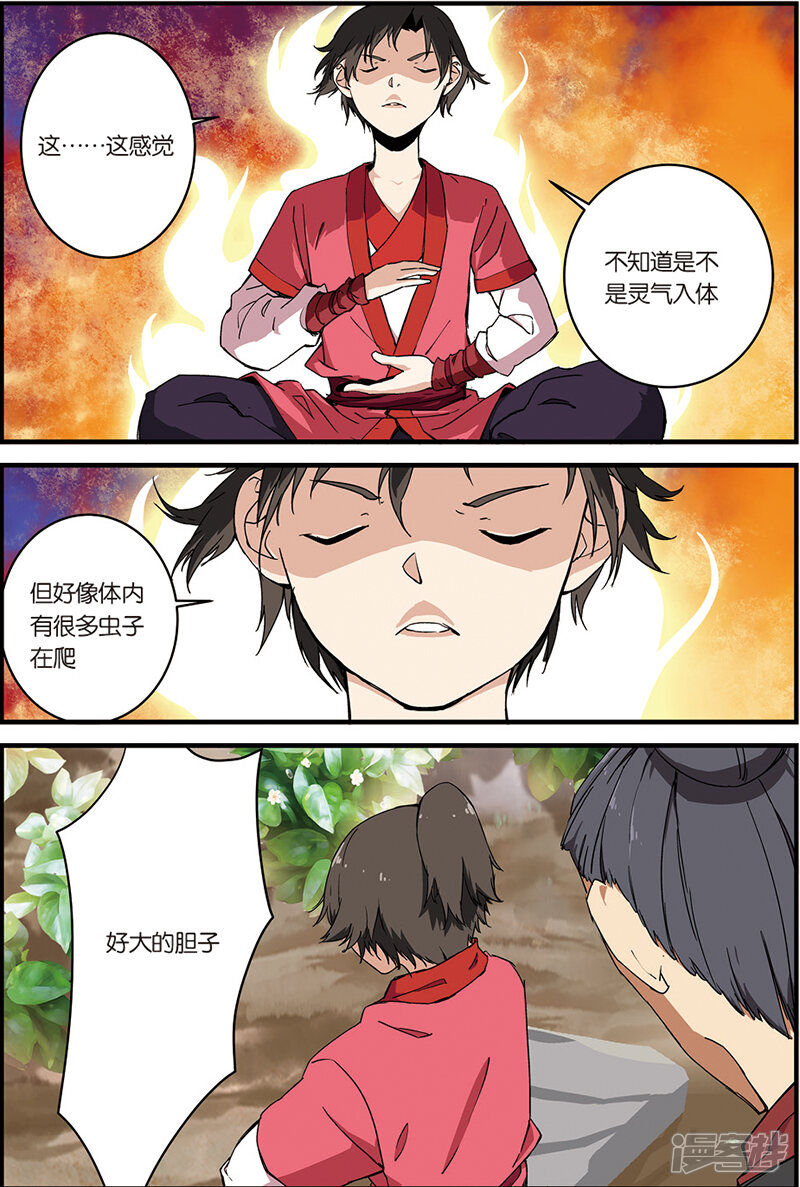 【仙逆】漫画-（第7话 跟踪）章节漫画下拉式图片-第11张图片