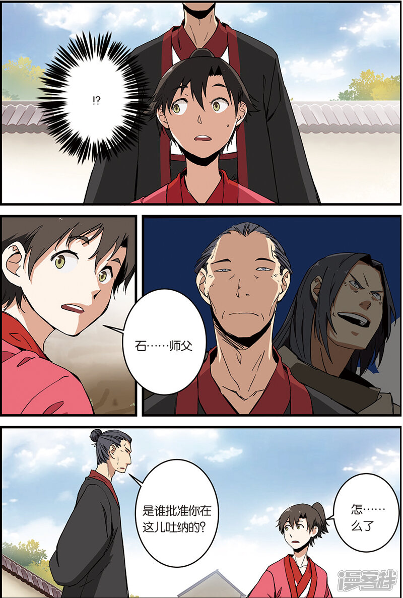 【仙逆】漫画-（第7话 跟踪）章节漫画下拉式图片-第12张图片