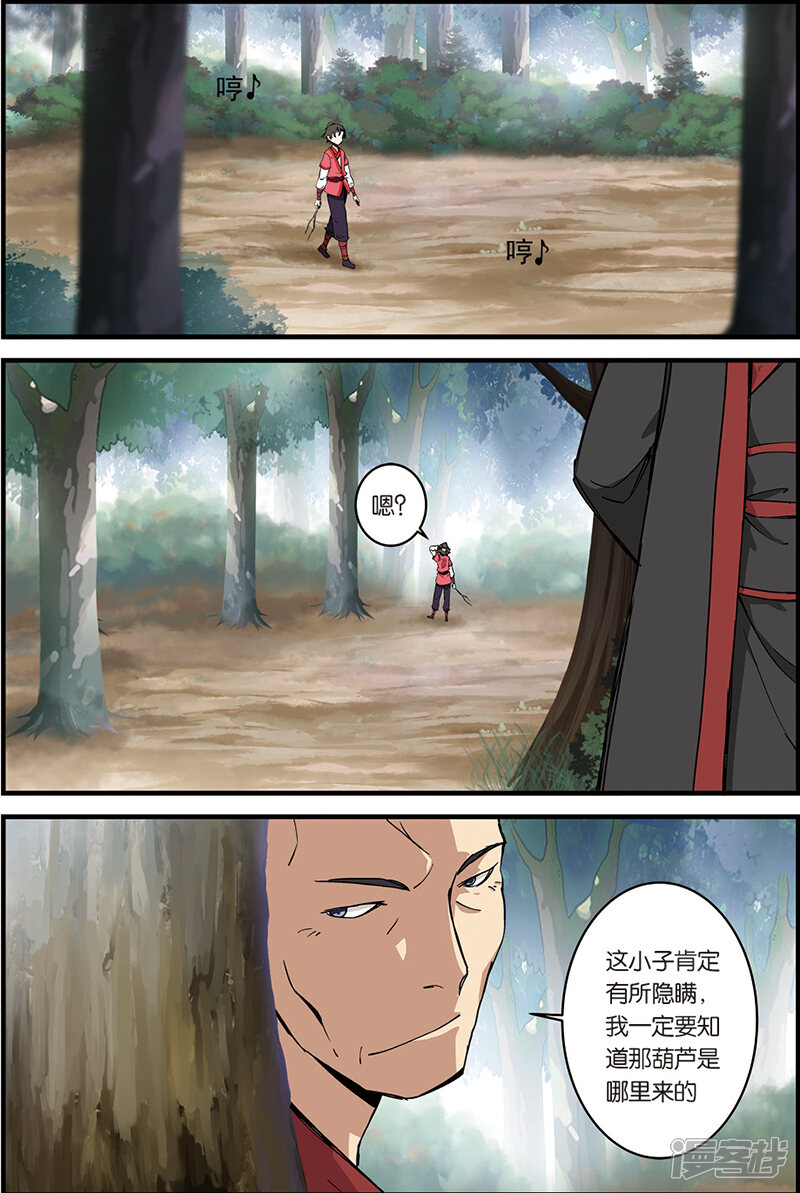 【仙逆】漫画-（第7话 跟踪）章节漫画下拉式图片-第15张图片