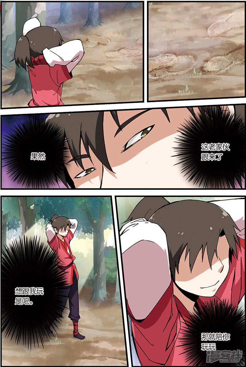 【仙逆】漫画-（第7话 跟踪）章节漫画下拉式图片-第17张图片