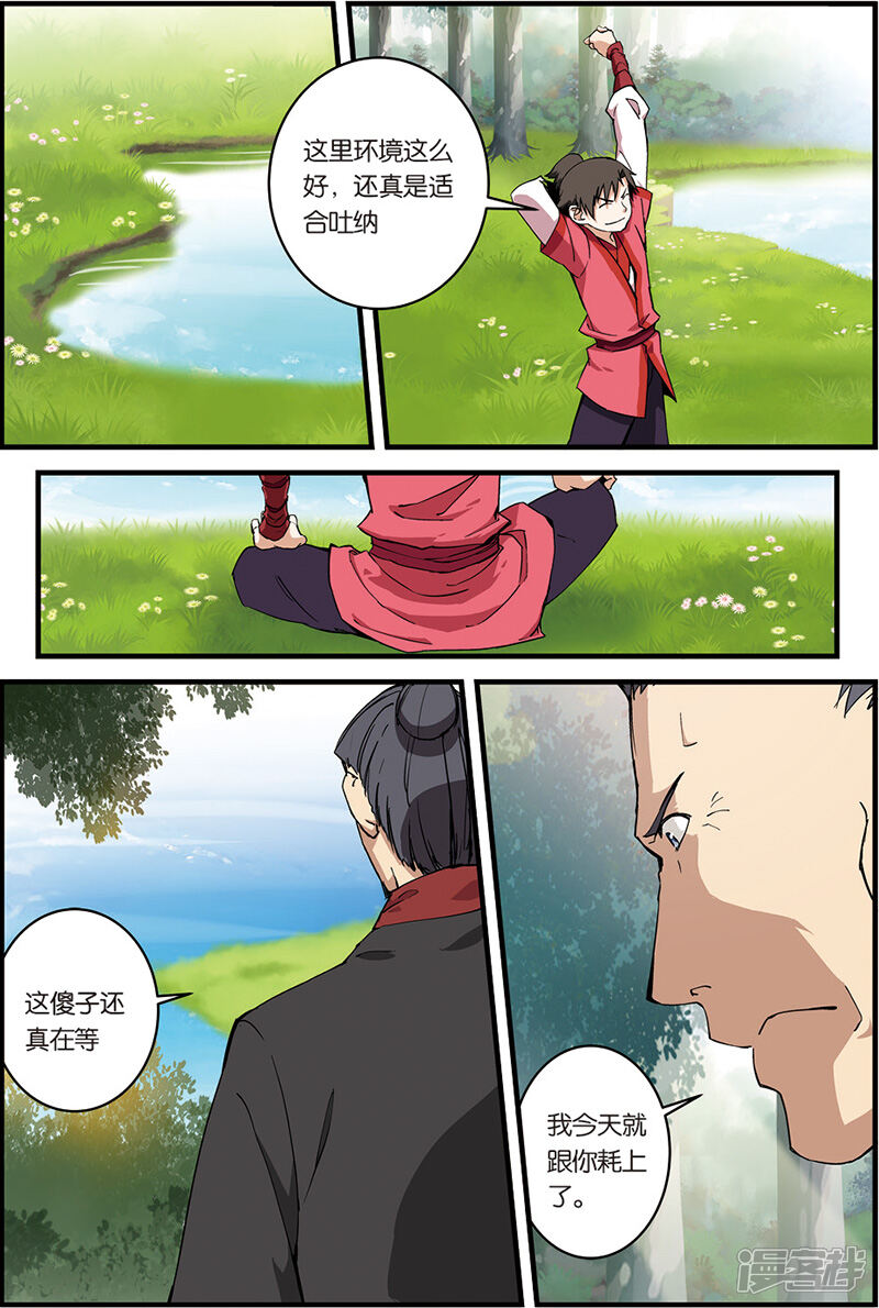 【仙逆】漫画-（第7话 跟踪）章节漫画下拉式图片-第18张图片
