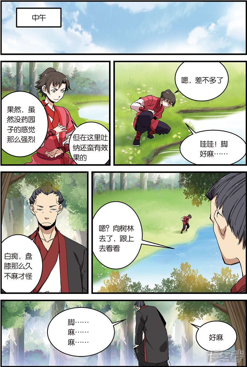 【仙逆】漫画-（第7话 跟踪）章节漫画下拉式图片-第19张图片