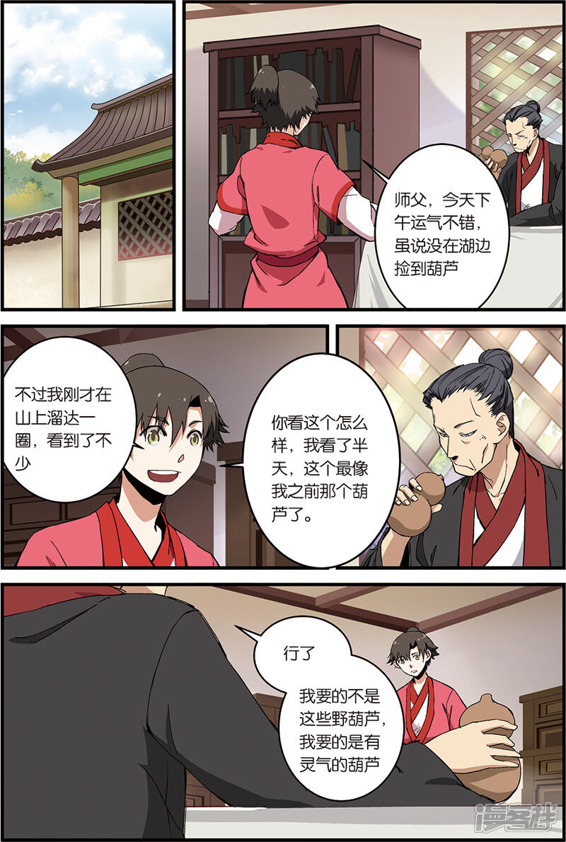 【仙逆】漫画-（第7话 跟踪）章节漫画下拉式图片-第21张图片