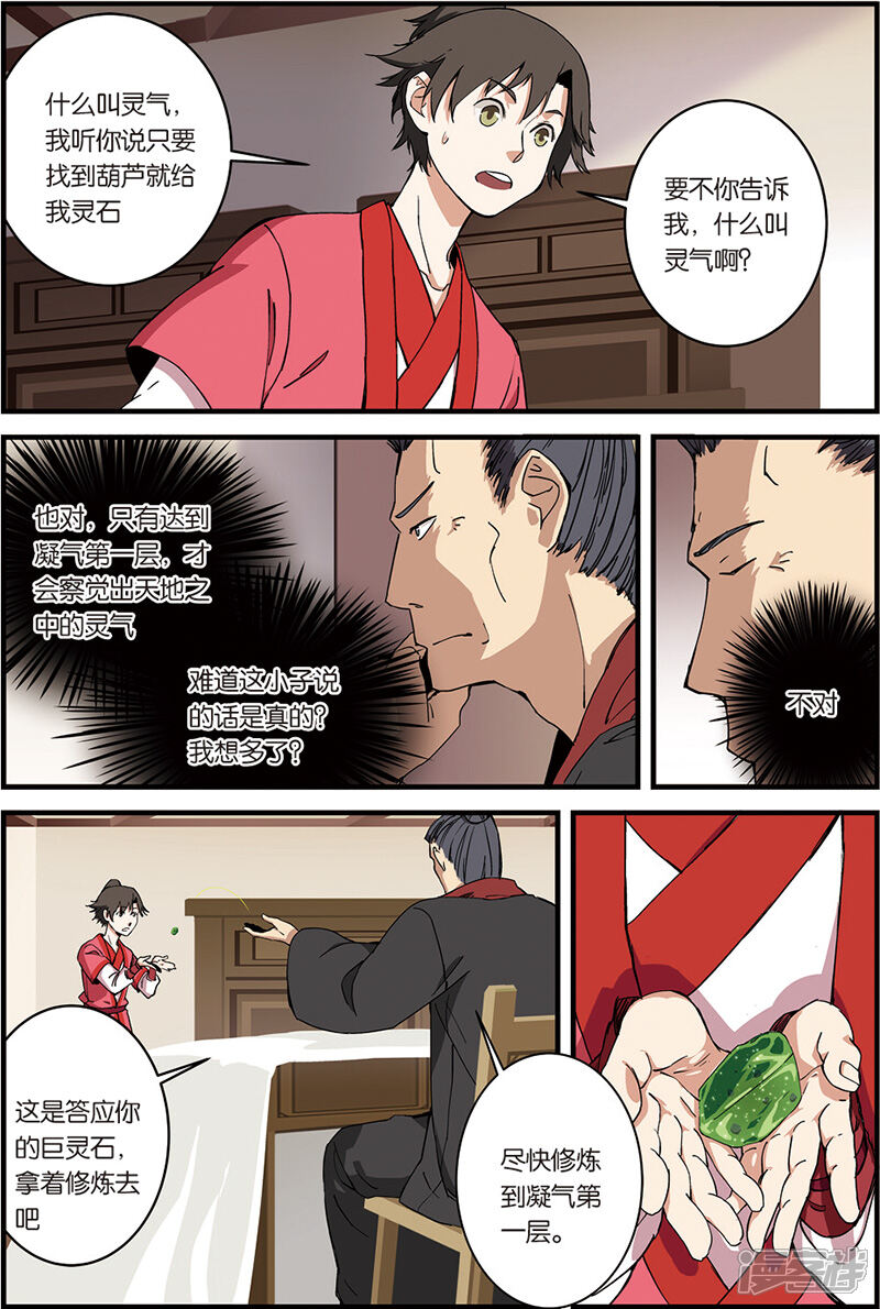 【仙逆】漫画-（第7话 跟踪）章节漫画下拉式图片-第23张图片