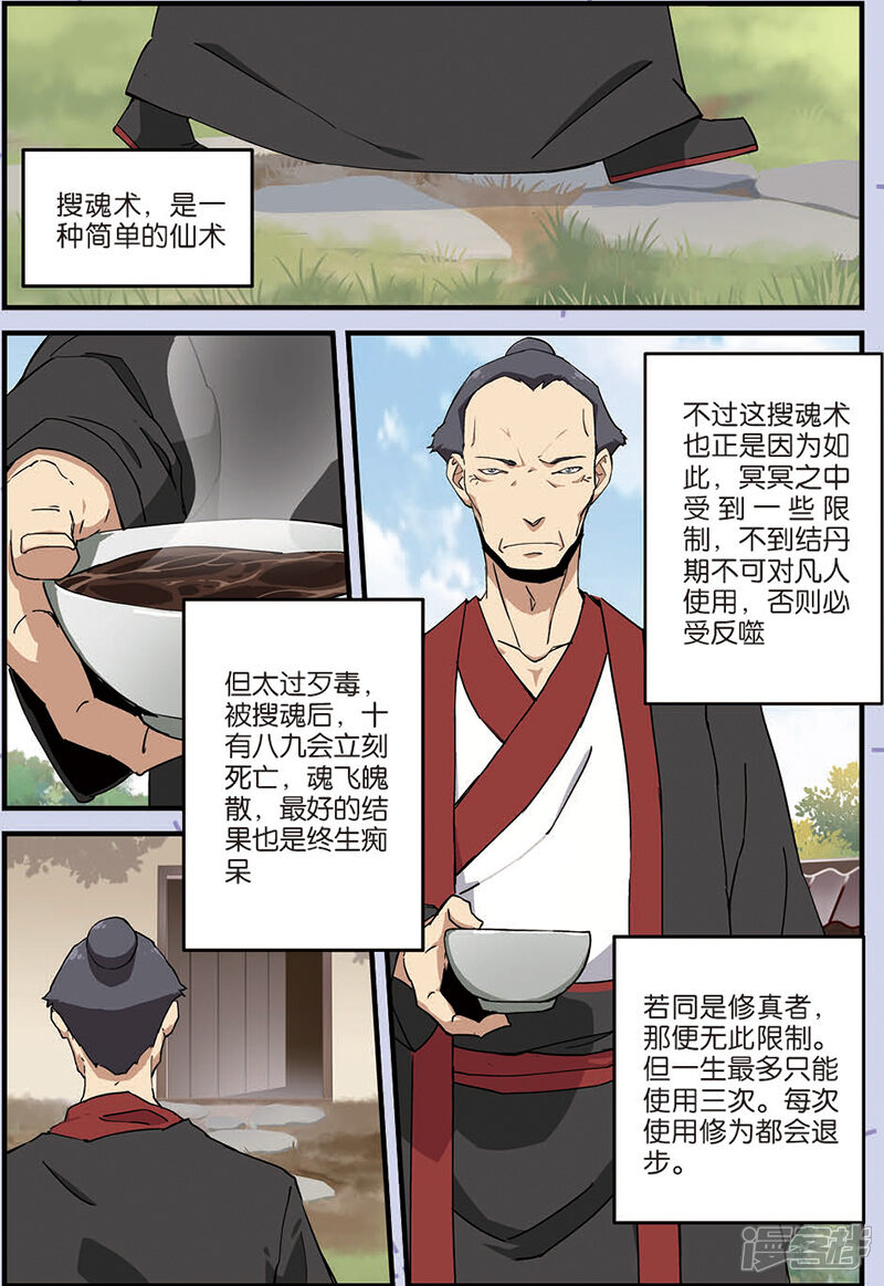 【仙逆】漫画-（第8话 气）章节漫画下拉式图片-第2张图片