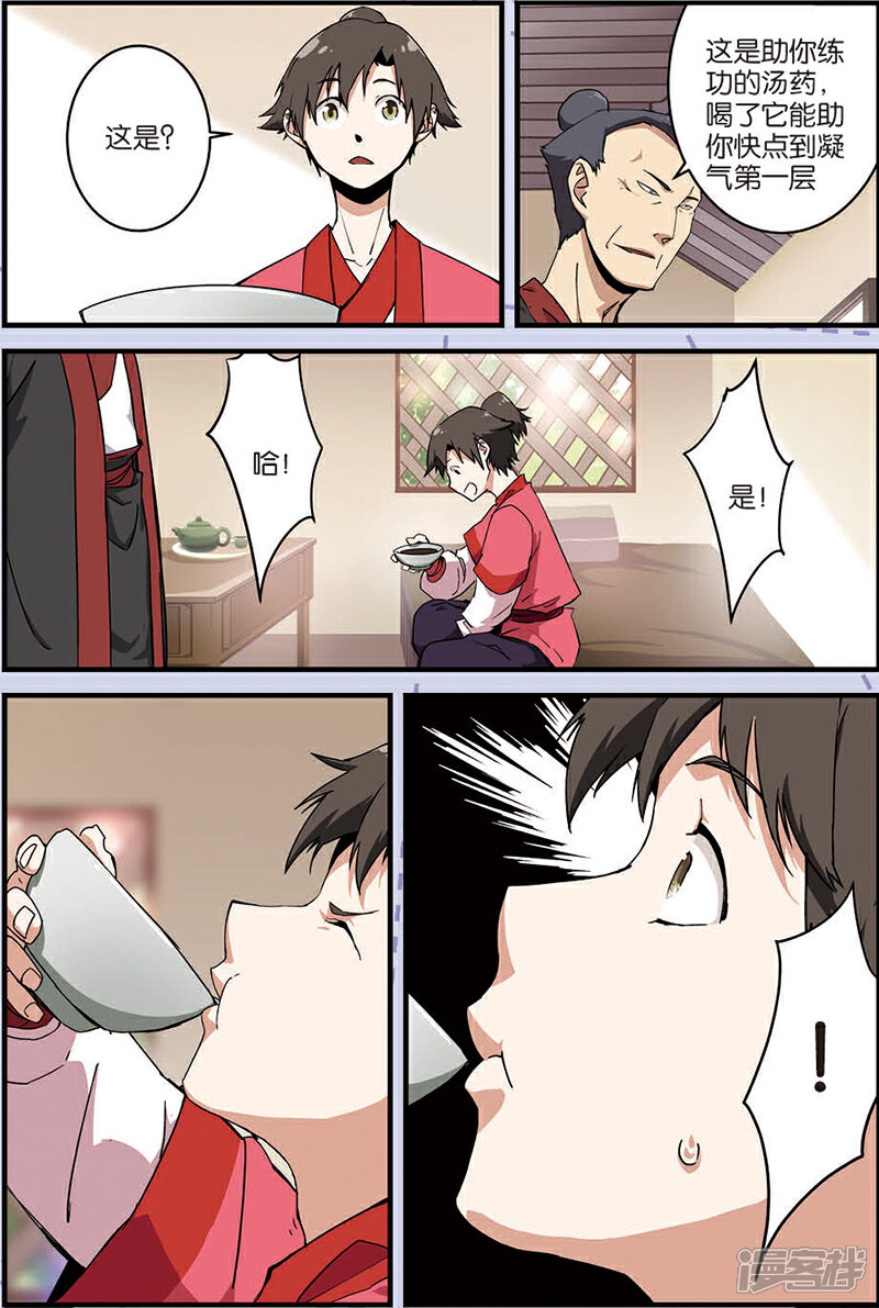 【仙逆】漫画-（第8话 气）章节漫画下拉式图片-第4张图片