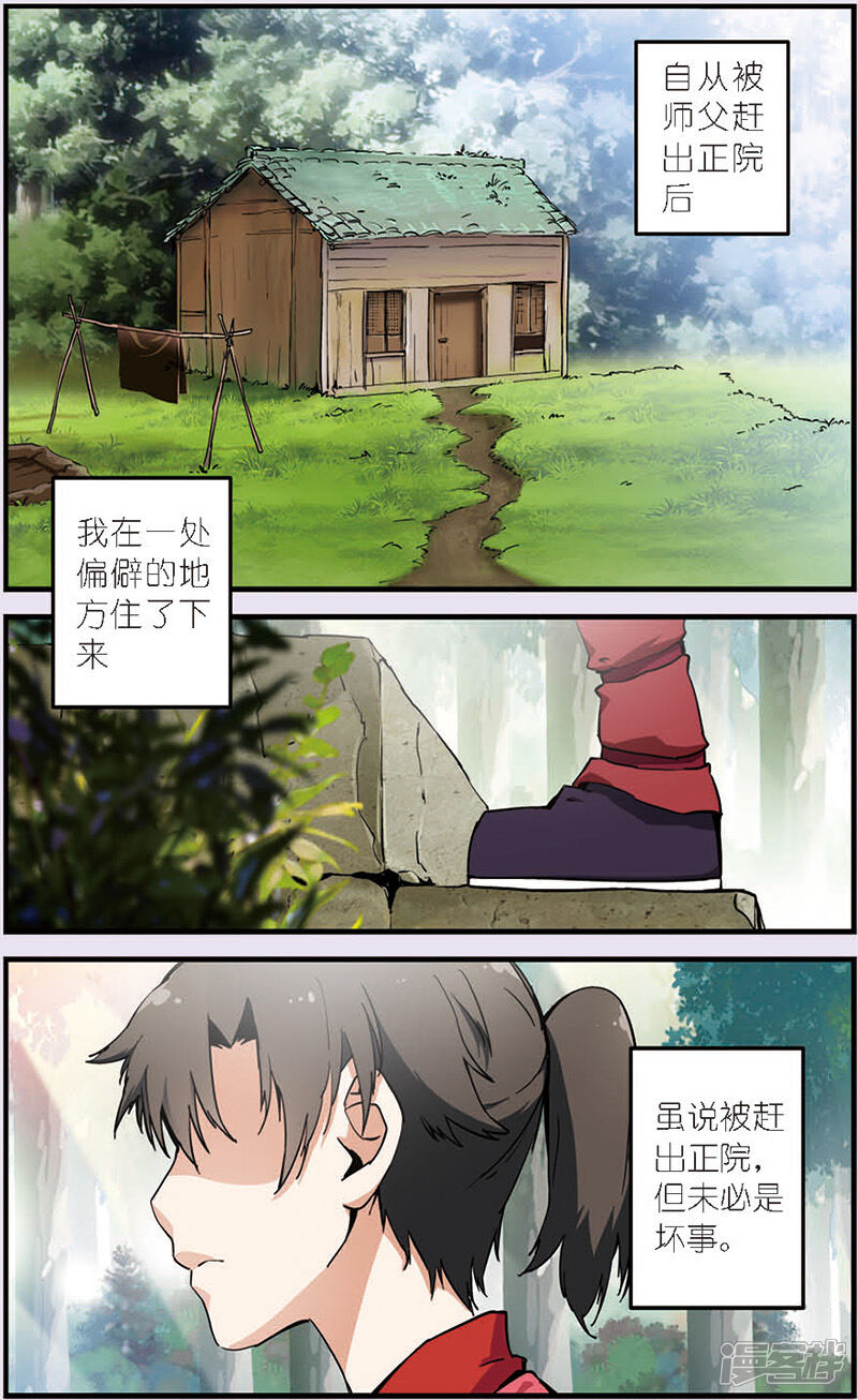 【仙逆】漫画-（第9话 同门）章节漫画下拉式图片-第2张图片