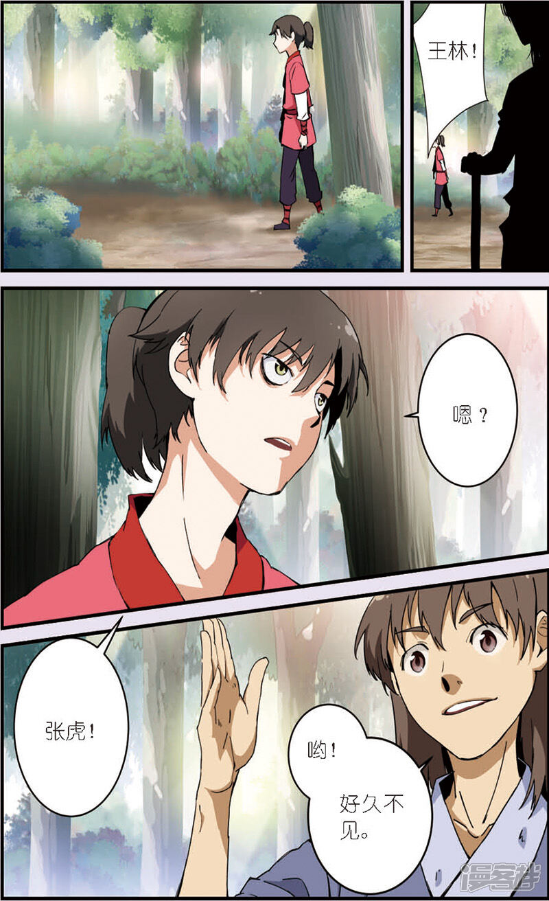 【仙逆】漫画-（第9话 同门）章节漫画下拉式图片-第3张图片