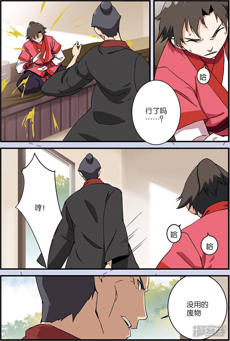 【仙逆】漫画-（第8话 气）章节漫画下拉式图片-第8张图片