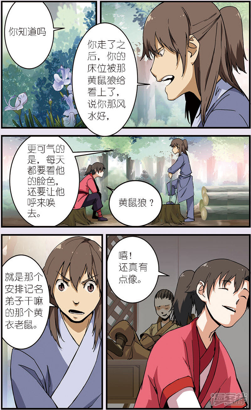 【仙逆】漫画-（第9话 同门）章节漫画下拉式图片-第4张图片