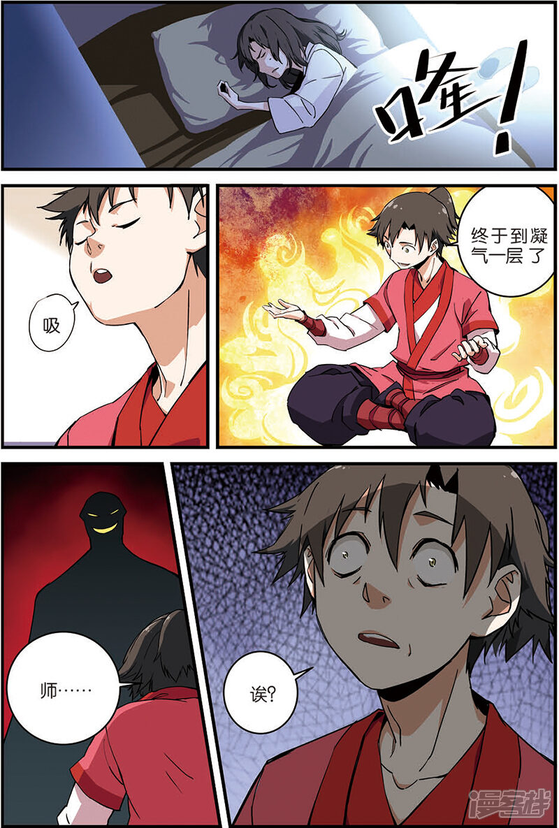 【仙逆】漫画-（第8话 气）章节漫画下拉式图片-第9张图片