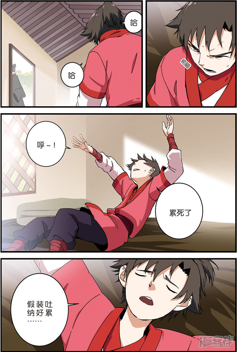 【仙逆】漫画-（第8话 气）章节漫画下拉式图片-第10张图片