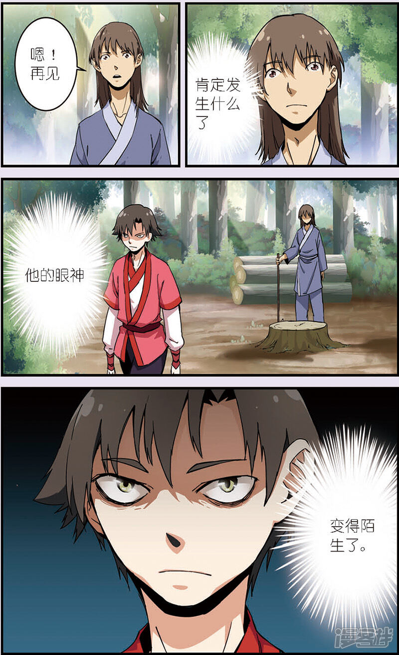 【仙逆】漫画-（第9话 同门）章节漫画下拉式图片-第7张图片