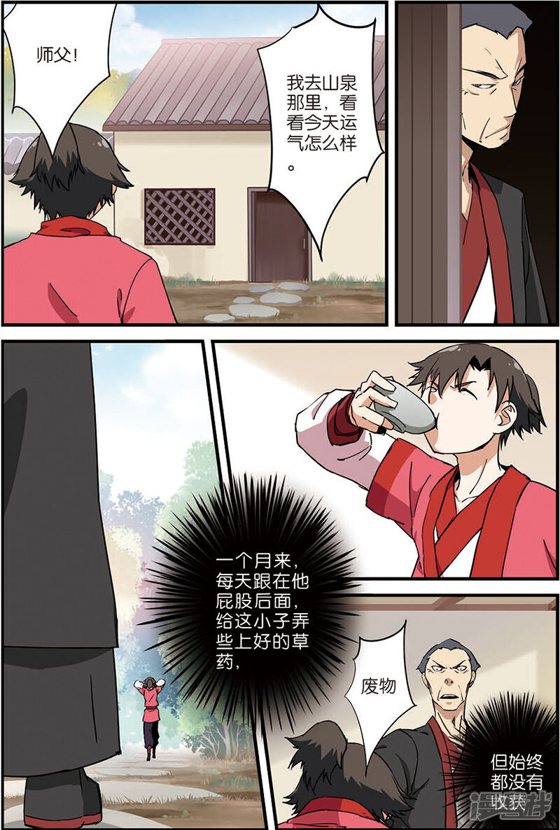 【仙逆】漫画-（第8话 气）章节漫画下拉式图片-第12张图片