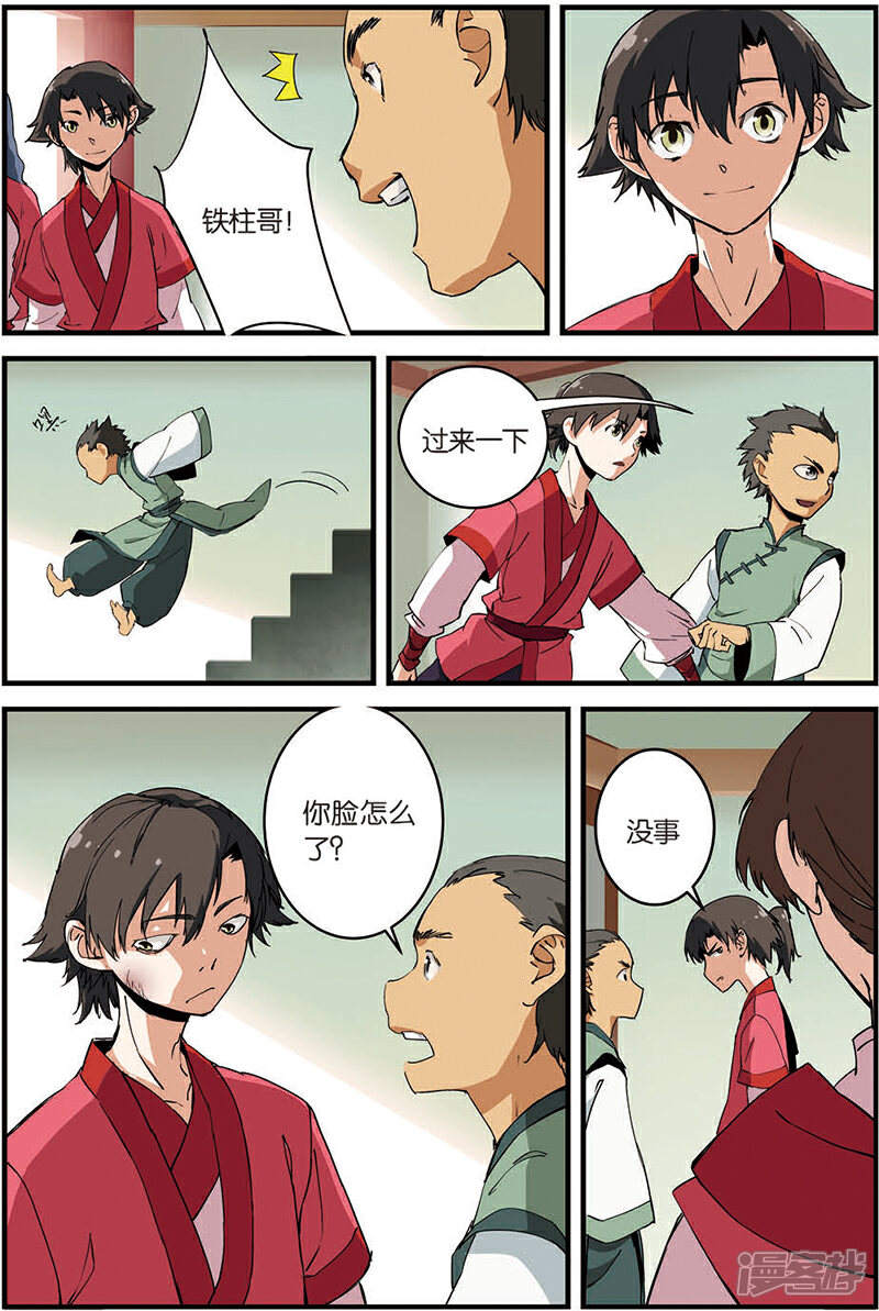 【仙逆】漫画-（第10话 珠子）章节漫画下拉式图片-第4张图片