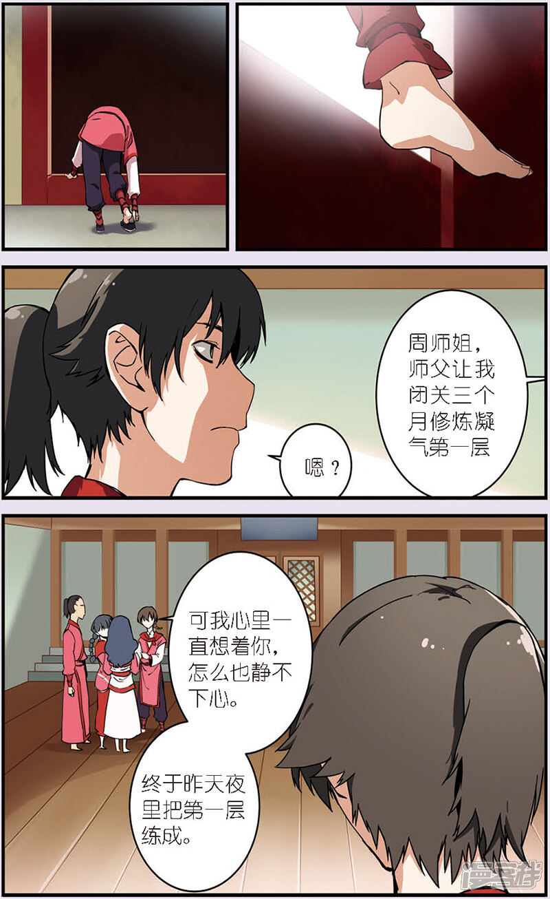 【仙逆】漫画-（第9话 同门）章节漫画下拉式图片-第9张图片