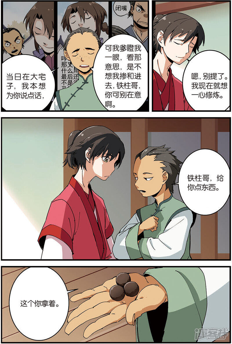 【仙逆】漫画-（第10话 珠子）章节漫画下拉式图片-第6张图片