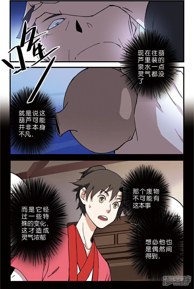 【仙逆】漫画-（第8话 气）章节漫画下拉式图片-第14张图片
