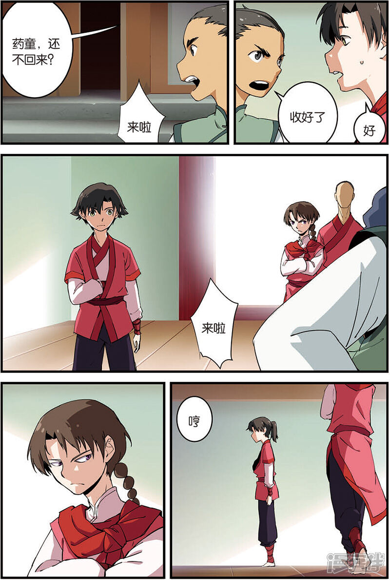 【仙逆】漫画-（第10话 珠子）章节漫画下拉式图片-第7张图片