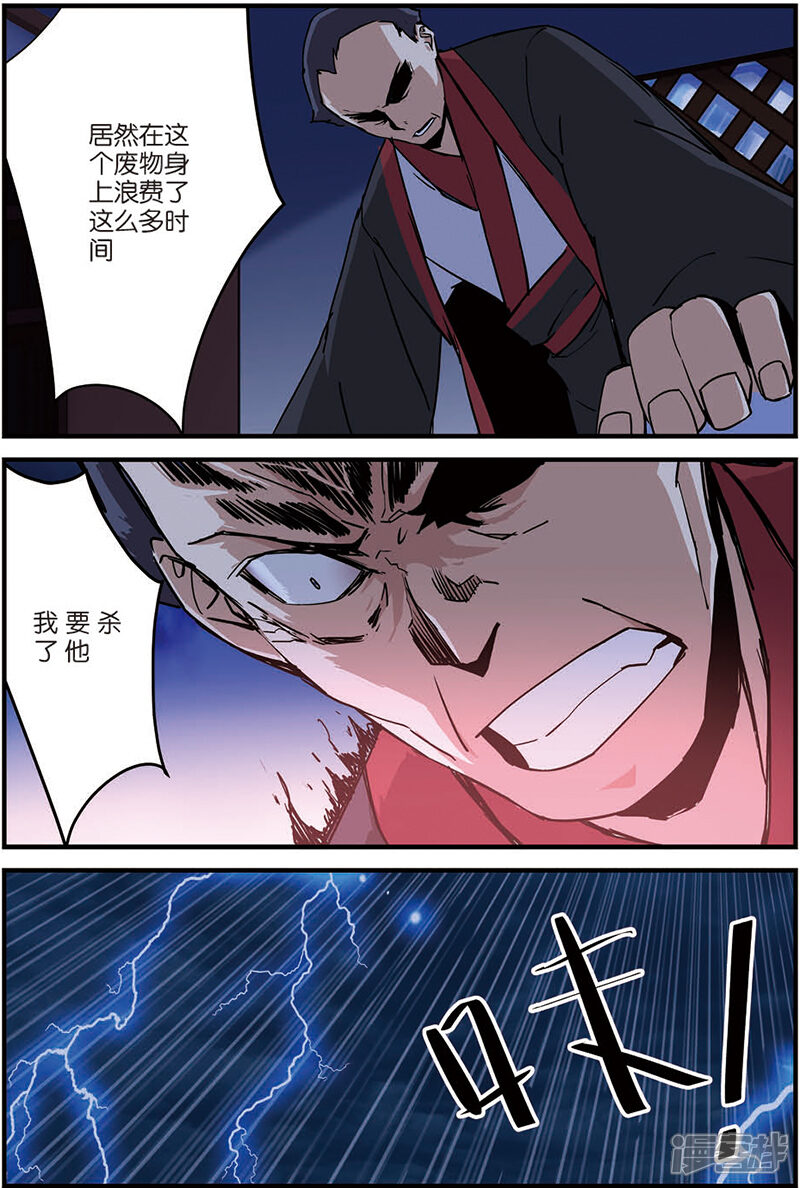 【仙逆】漫画-（第8话 气）章节漫画下拉式图片-第16张图片