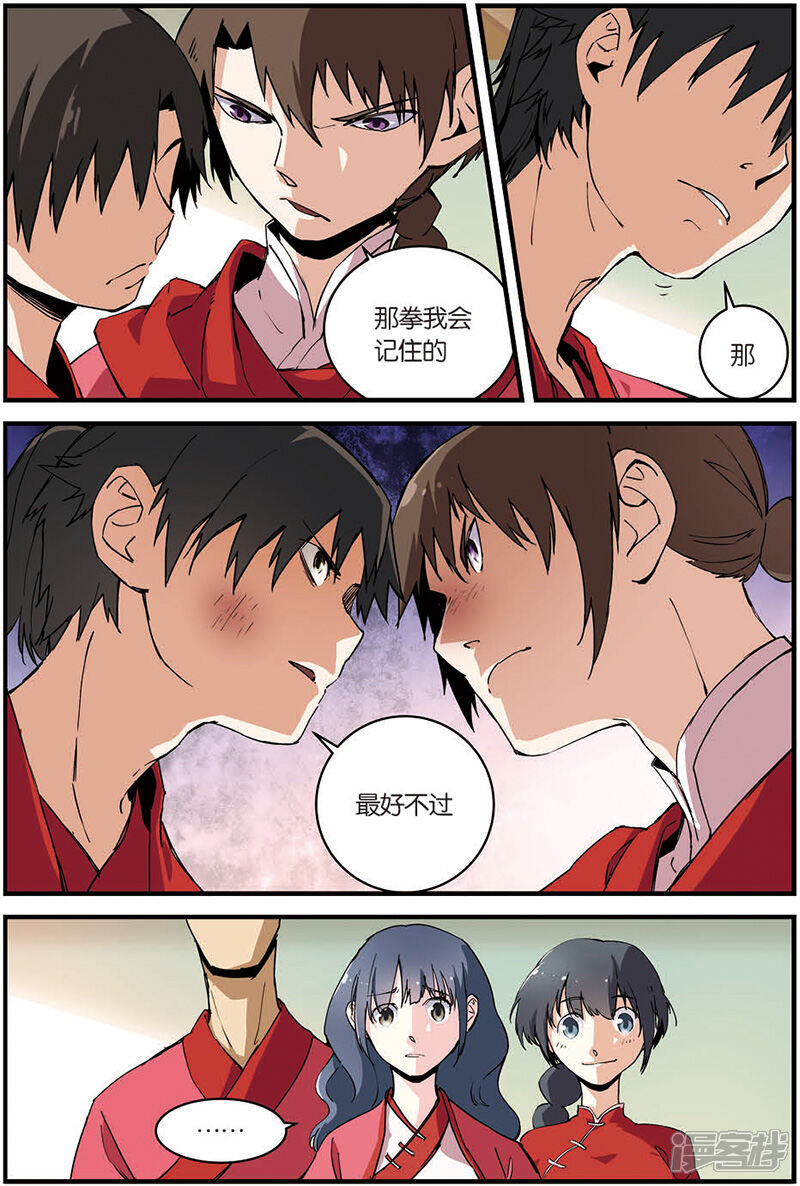 【仙逆】漫画-（第10话 珠子）章节漫画下拉式图片-第8张图片