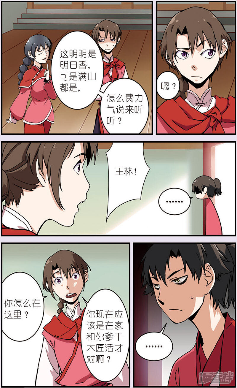 【仙逆】漫画-（第9话 同门）章节漫画下拉式图片-第12张图片
