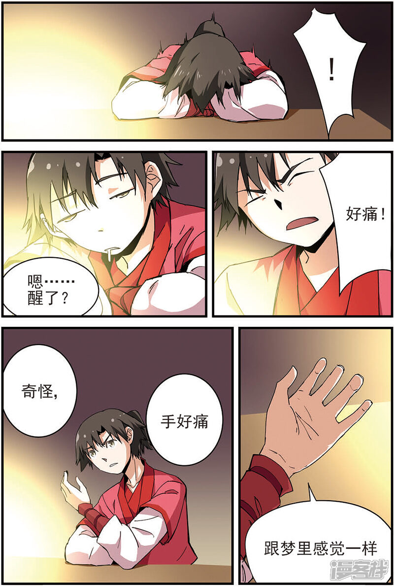 【仙逆】漫画-（第11话 梦门）章节漫画下拉式图片-第5张图片