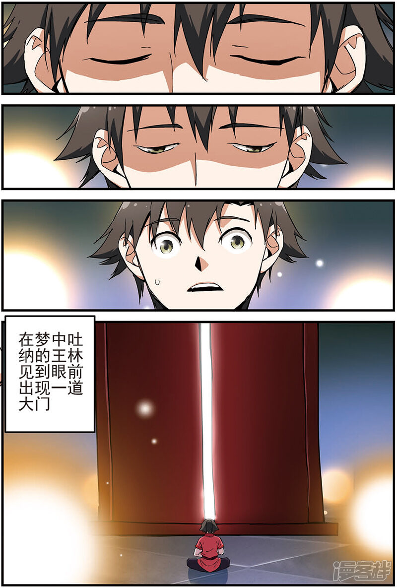 【仙逆】漫画-（第12话 仙术）章节漫画下拉式图片-第2张图片