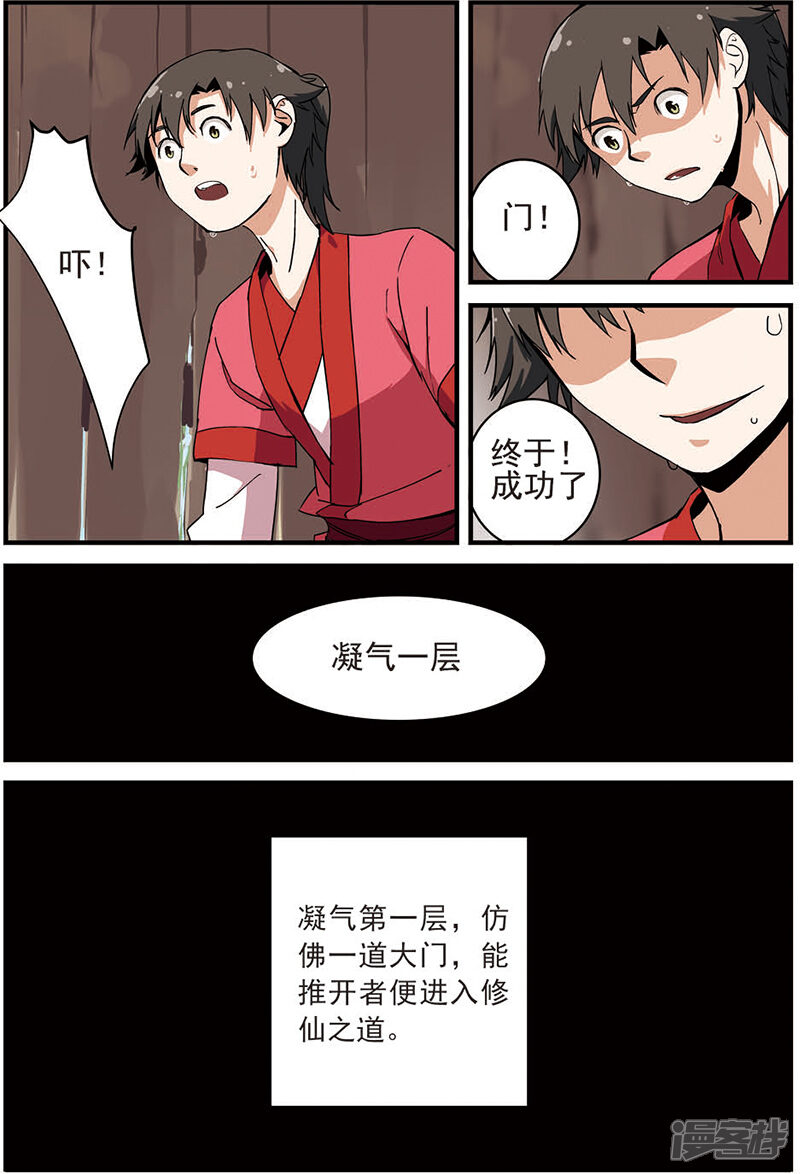 【仙逆】漫画-（第12话 仙术）章节漫画下拉式图片-第3张图片