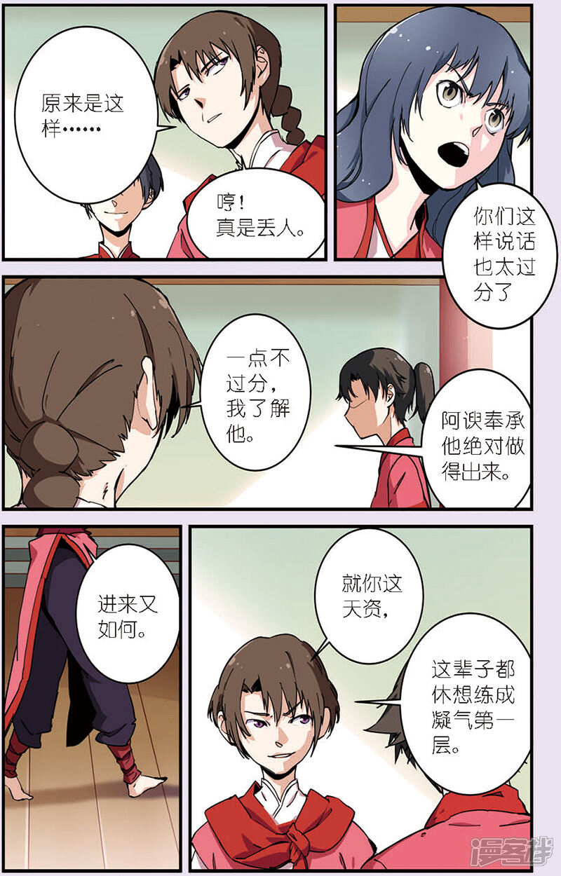 【仙逆】漫画-（第9话 同门）章节漫画下拉式图片-第14张图片