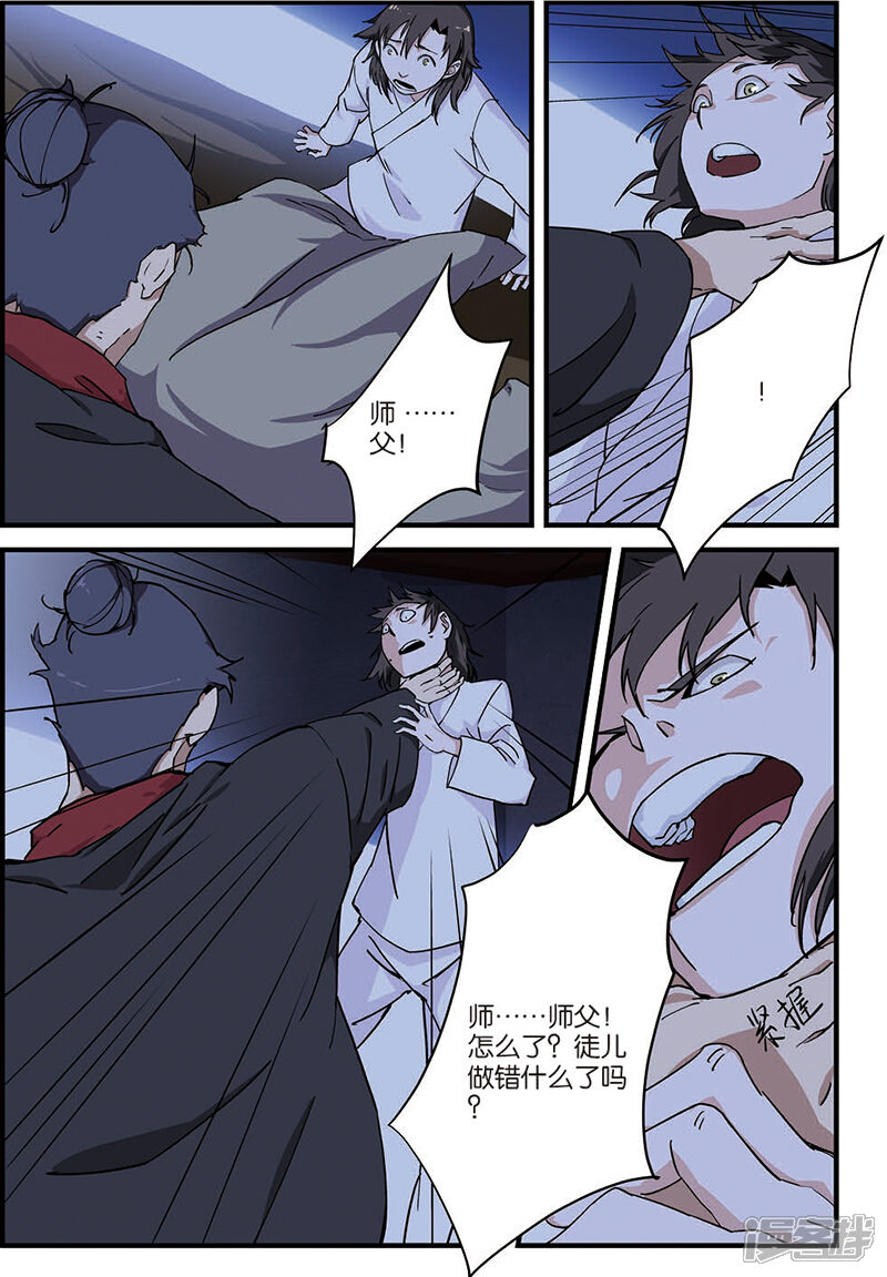 【仙逆】漫画-（第8话 气）章节漫画下拉式图片-第18张图片
