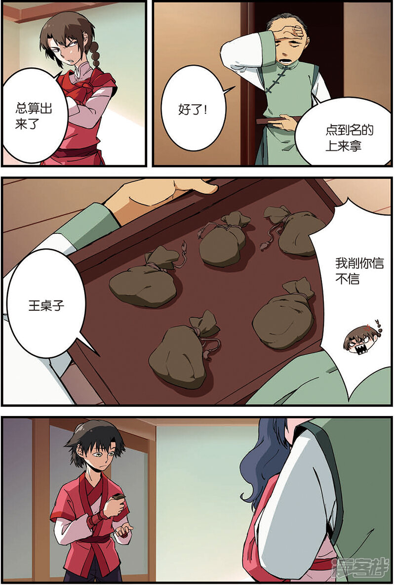 【仙逆】漫画-（第10话 珠子）章节漫画下拉式图片-第10张图片