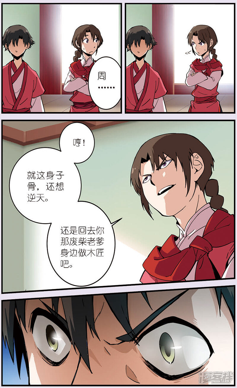 【仙逆】漫画-（第9话 同门）章节漫画下拉式图片-第16张图片