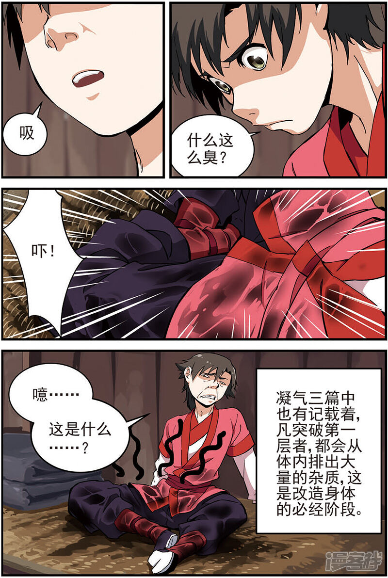 【仙逆】漫画-（第12话 仙术）章节漫画下拉式图片-第5张图片