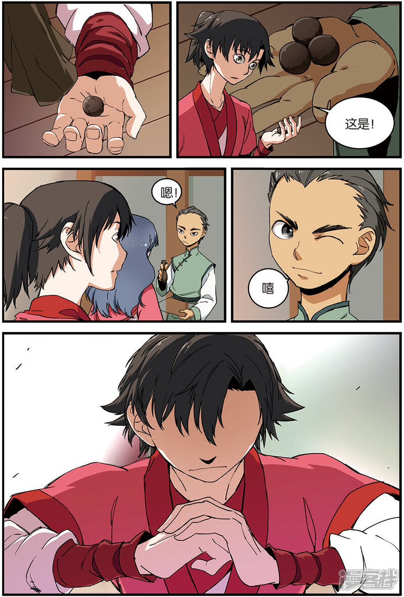 【仙逆】漫画-（第10话 珠子）章节漫画下拉式图片-第11张图片