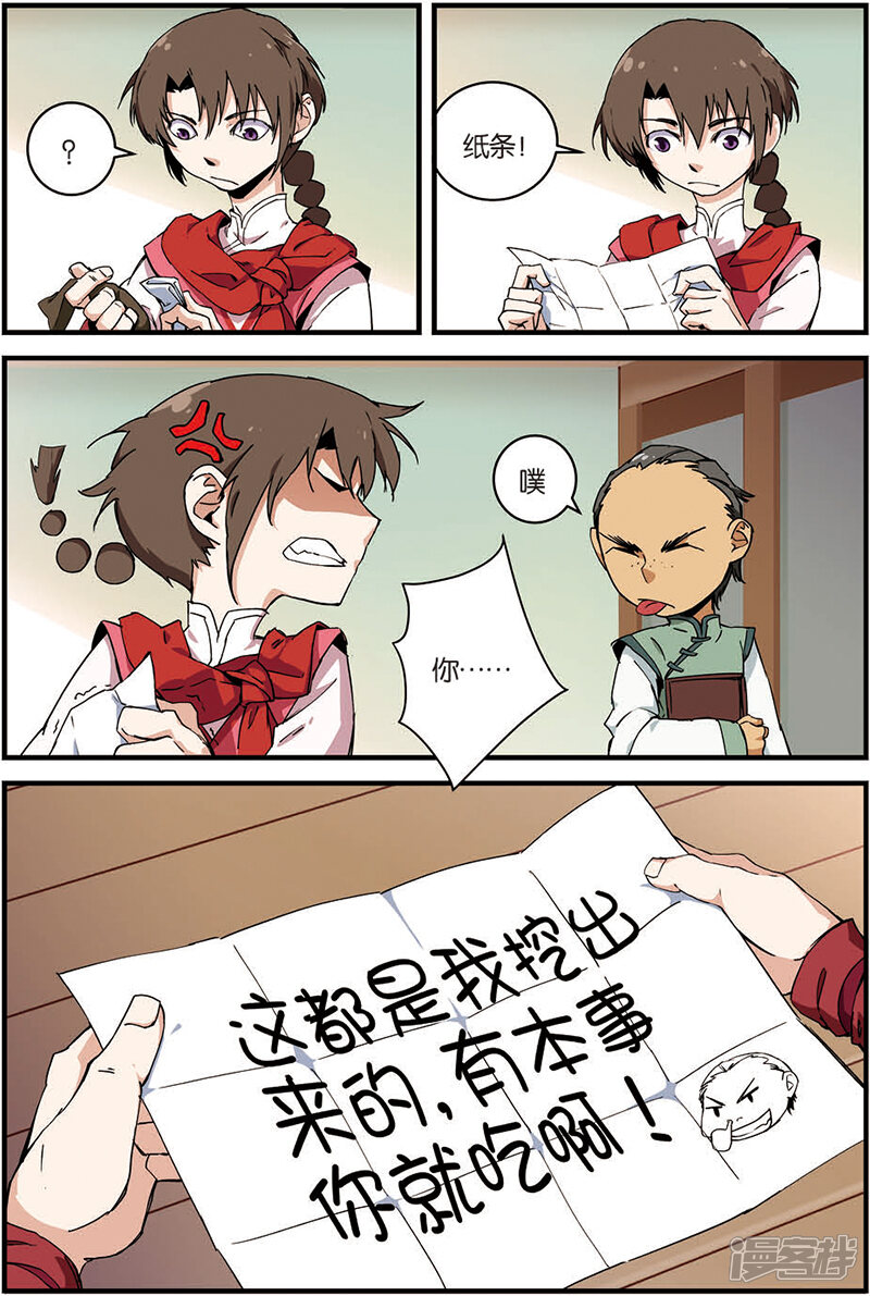 【仙逆】漫画-（第10话 珠子）章节漫画下拉式图片-第12张图片