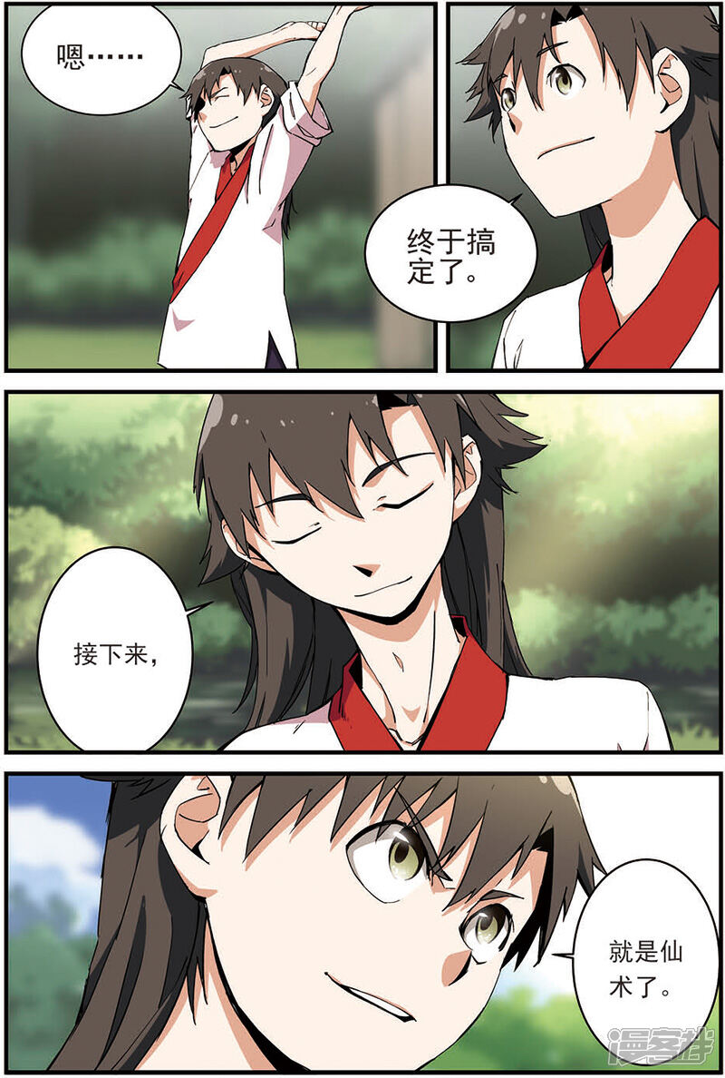 【仙逆】漫画-（第12话 仙术）章节漫画下拉式图片-第7张图片